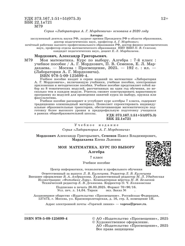 Моя математика. Курс по выбору. Алгебра. 7 класс. Учебное пособие 22