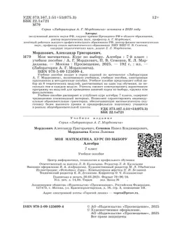 Моя математика. Курс по выбору. Алгебра. 7 класс. Учебное пособие 22