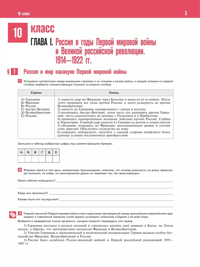 История. История России. 10—11 классы Базовый уровень. Практикум 6 История. История России. 10—11 классы Базовый уровень. Практикум 6