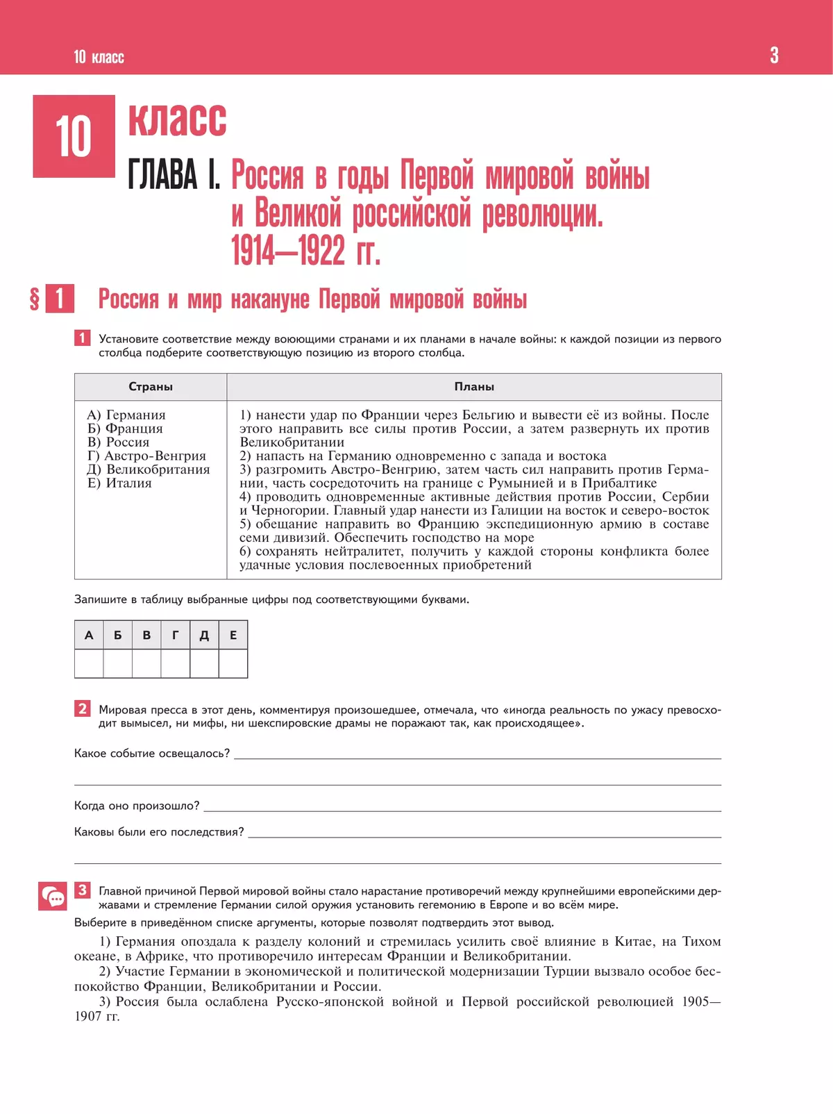 История. История России. 10—11 классы  Базовый уровень. Практикум 9