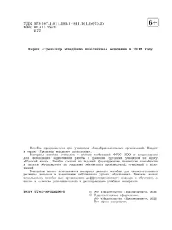 Учимся писать сочинения и изложения. Подсказки и алгоритмы. 4 класс 28