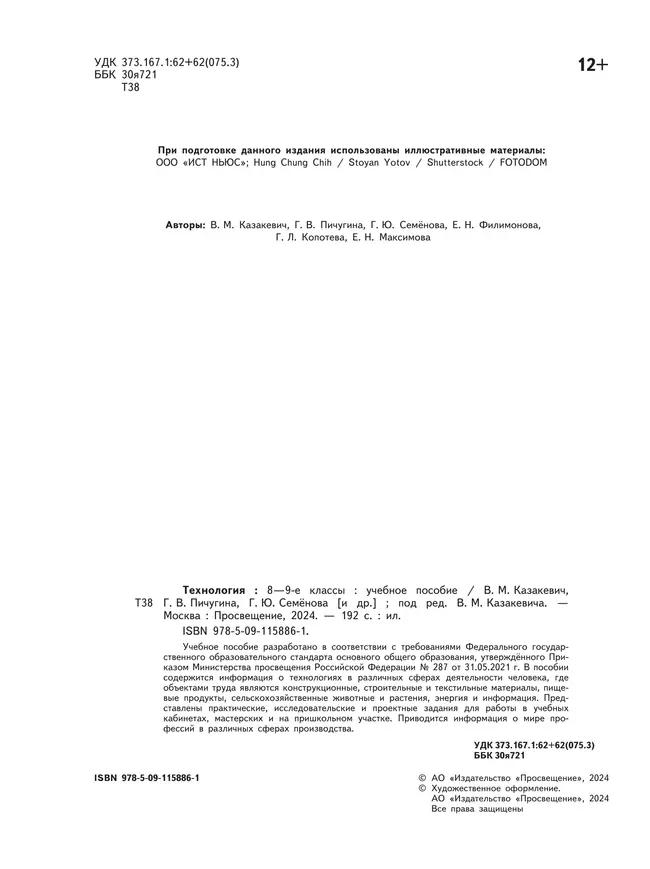 Технология. 8-9 класс. Учебное пособие 10