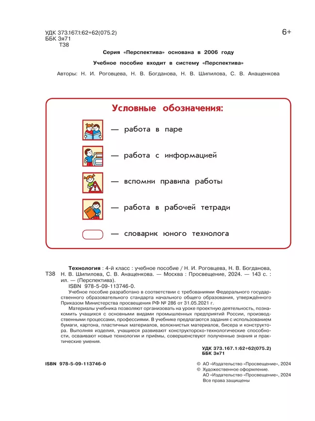 Технология. 4 класс. Учебное пособие 37