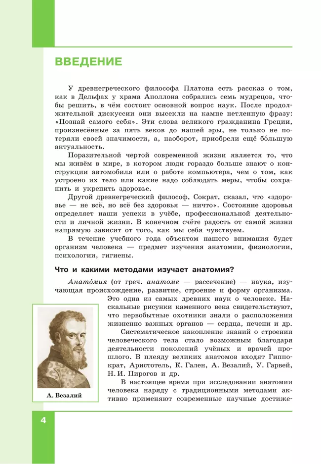 Биология. 9 класс. Учебник 19 Биология. 9 класс. Учебник 19