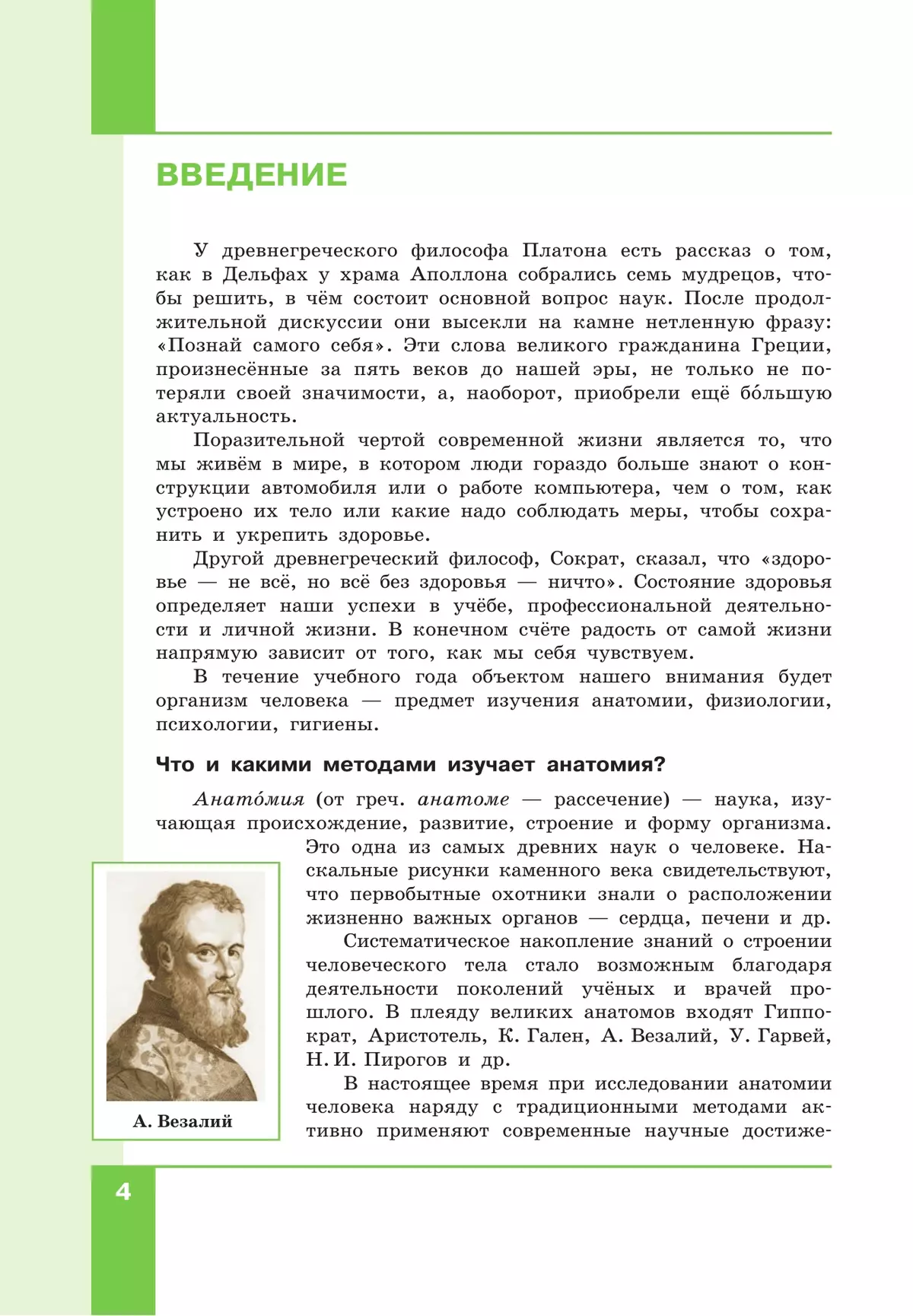 Биология. 9 класс. Учебник 20