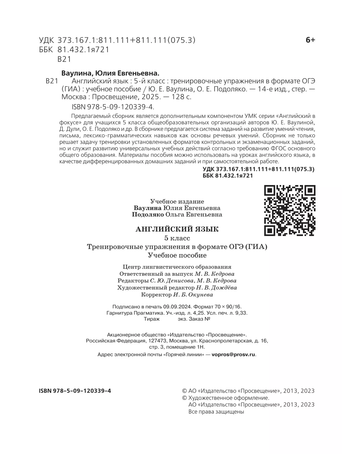 Английский язык. Тренировочные упражнения в формате ГИА. 5 класс 24
