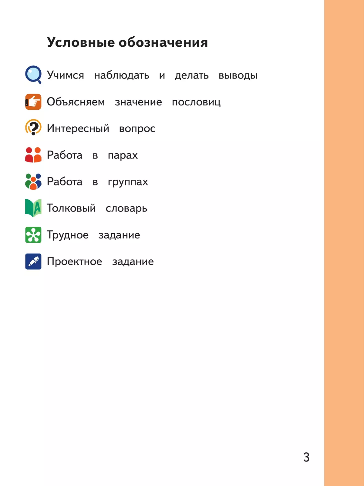 Русский родной язык. 4 класс. Учебное пособие. В 3 ч. Часть 1 (для слабовидящих обучающихся) 13