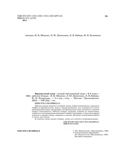 Французский язык. Второй иностранный язык. 6 класс. Рабочая тетрадь и контрольные работы 19