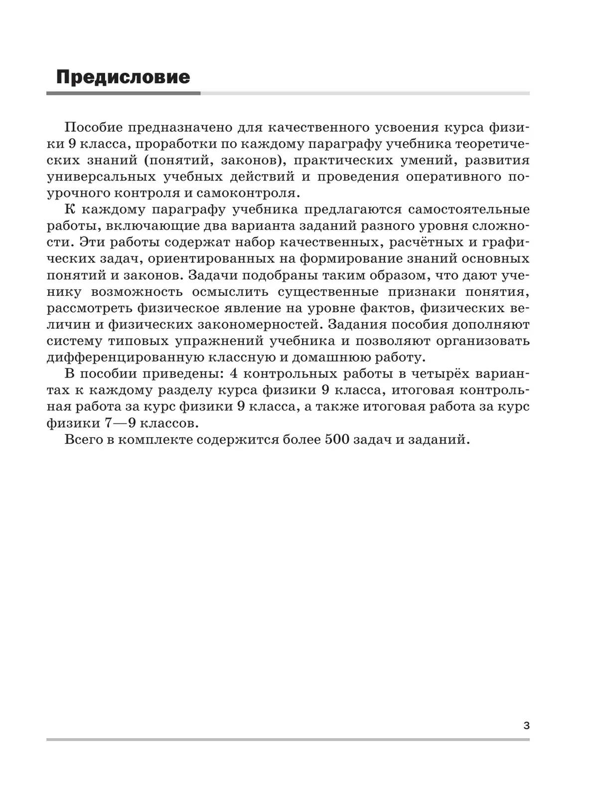 Физика. Самостоятельные и контрольные работы. 9 класс 9
