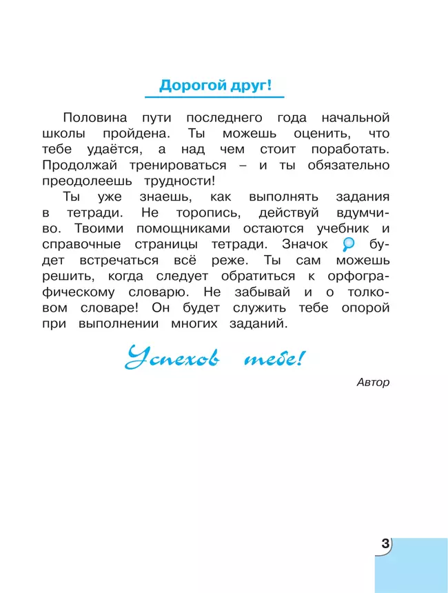 Потренируйся! Тетрадь для самостоятельной работы. 4 класс. В 2 частях. Часть 2 5