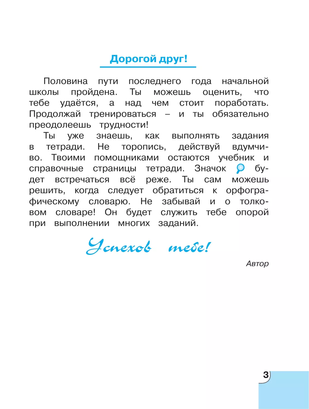 Потренируйся! Тетрадь для самостоятельной работы. 4 класс. В 2 частях. Часть 2 4