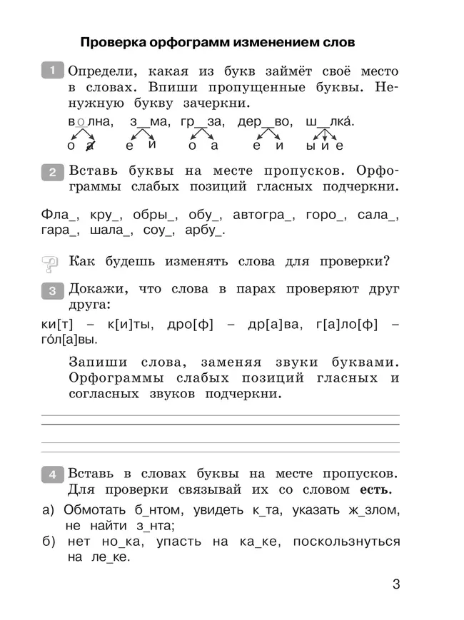 Рабочая тетрадь по русскому языку. 2 кл.: В 2 ч. Ч.2 Ломакович С.В., Тимченко Л.И. 7 Рабочая тетрадь по русскому языку. 2 кл.: В 2 ч. Ч.2 Ломакович С.В., Тимченко Л.И. 7