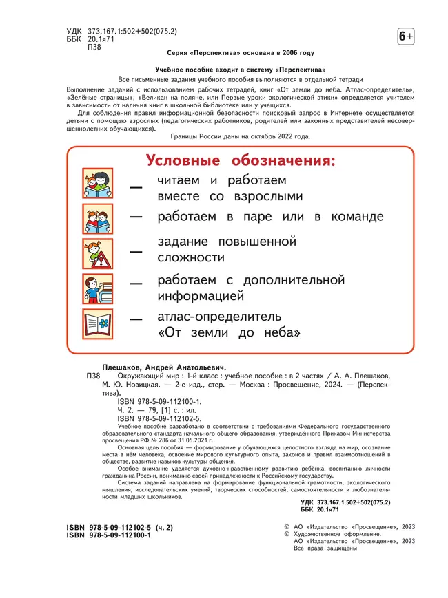 Окружающий мир. 1 класс. В 2 ч. Часть 2. Учебное пособие 4 Окружающий мир. 1 класс. В 2 ч. Часть 2. Учебное пособие 4