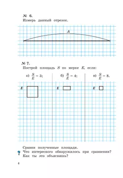 Рабочая тетрадь по математике №1. 2 класс Александрова Э.И. 13