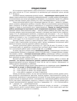 Самостоятельные и контрольные работы по математике для начальной школы. 4 класс. Выпуск 4. Вариант 2 6