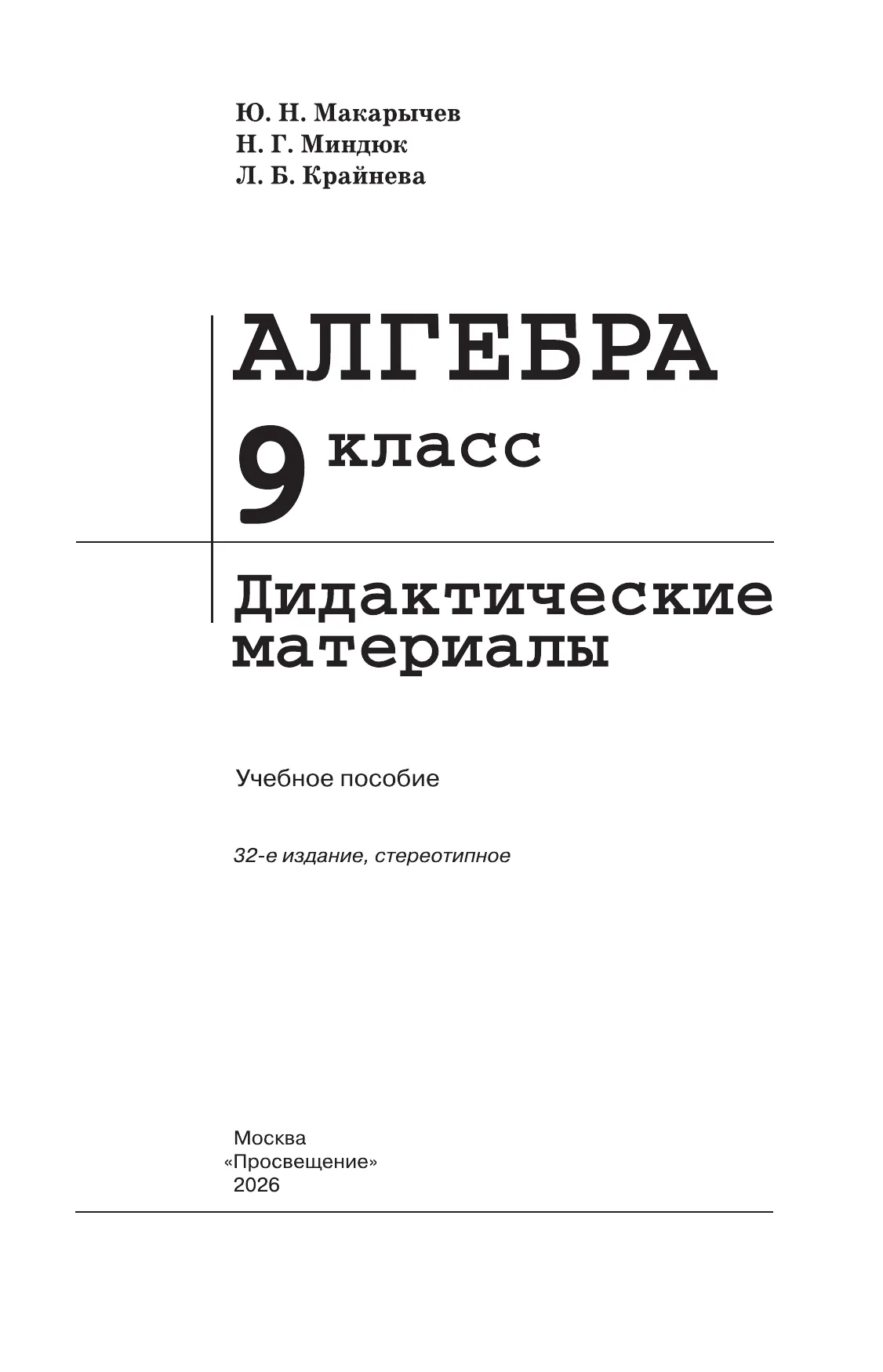 Алгебра. Дидактические материалы. 9 класс 18