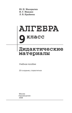 Алгебра. Дидактические материалы. 9 класс 19