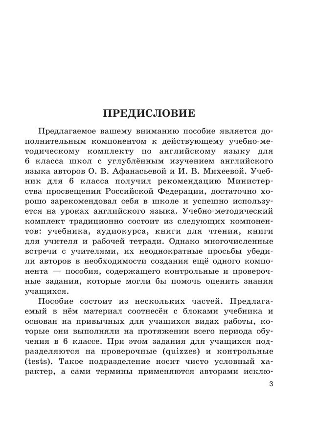 Английский язык. Контрольные и проверочные задания. 6 класс 17