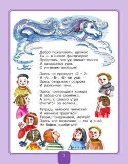 Развиваем воображение. Рабочая тетрадь для дошкольников 5-6 лет 8