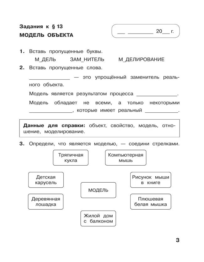 Информатика: рабочая тетрадь для 4 класса: в 2 ч. Часть 2 44 Информатика: рабочая тетрадь для 4 класса: в 2 ч. Часть 2 44
