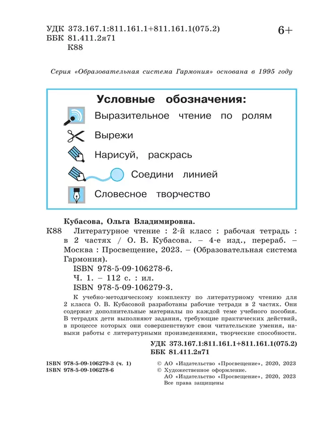 Литературное чтение. Рабочая тетрадь. 2 класс. В 2 частях. Часть 1 26 Литературное чтение. Рабочая тетрадь. 2 класс. В 2 частях. Часть 1 26
