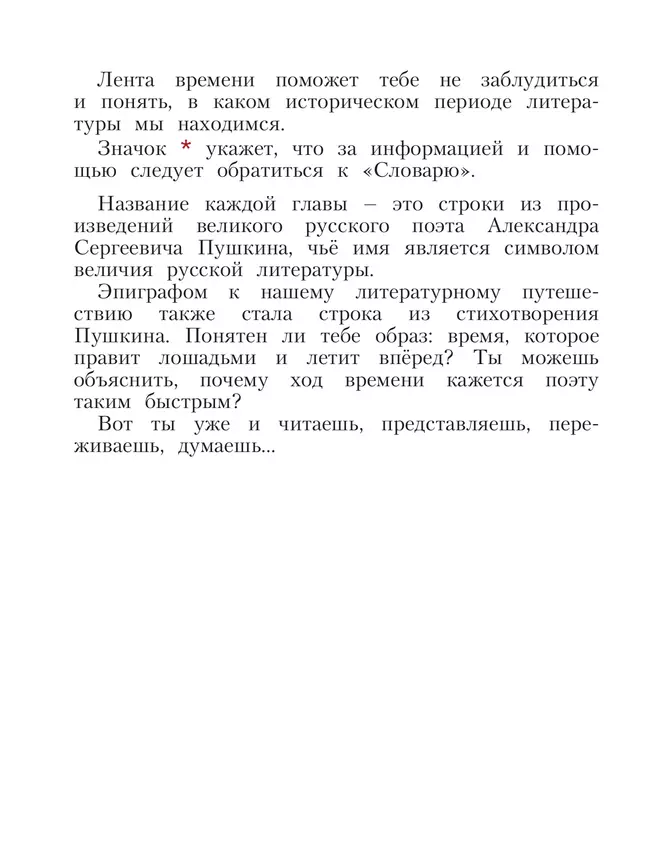 Литературное чтение. 4 класс. Учебное пособие в 2 ч. Часть 1 13
