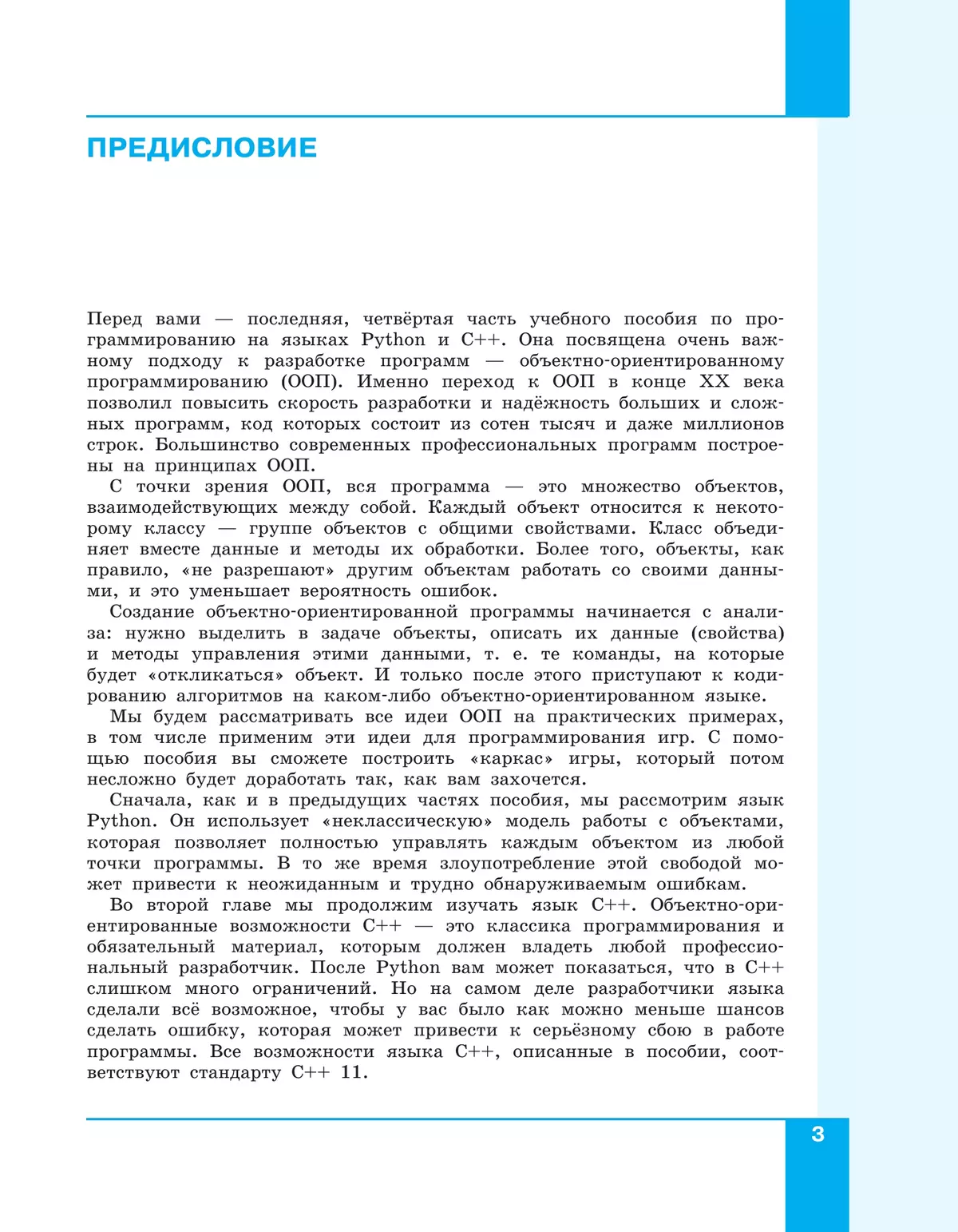 Программирование. Python, С++. 4 часть. Учебное пособие 18