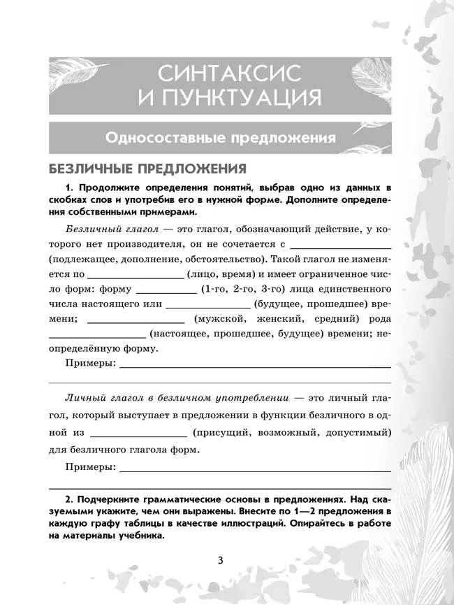Русский язык. 8 класс. Рабочая тетрадь. Часть 2 10