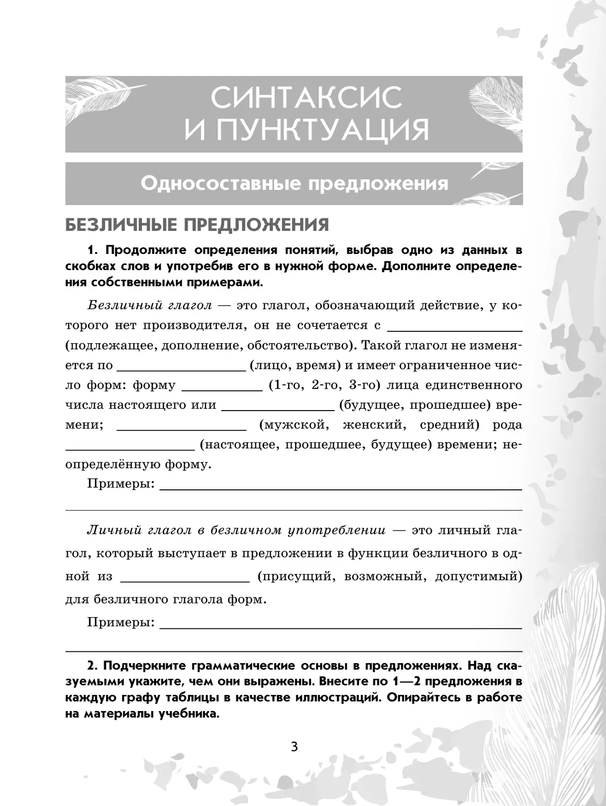 Русский язык. 8 класс. Рабочая тетрадь. Часть 2 9