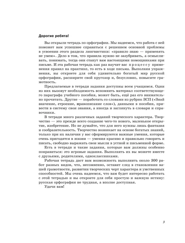 Русский язык. Орфография. 5 класс. Рабочая тетрадь 7