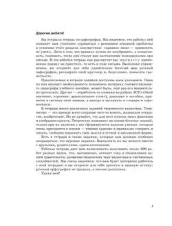 Русский язык. Орфография. 5 класс. Рабочая тетрадь 7