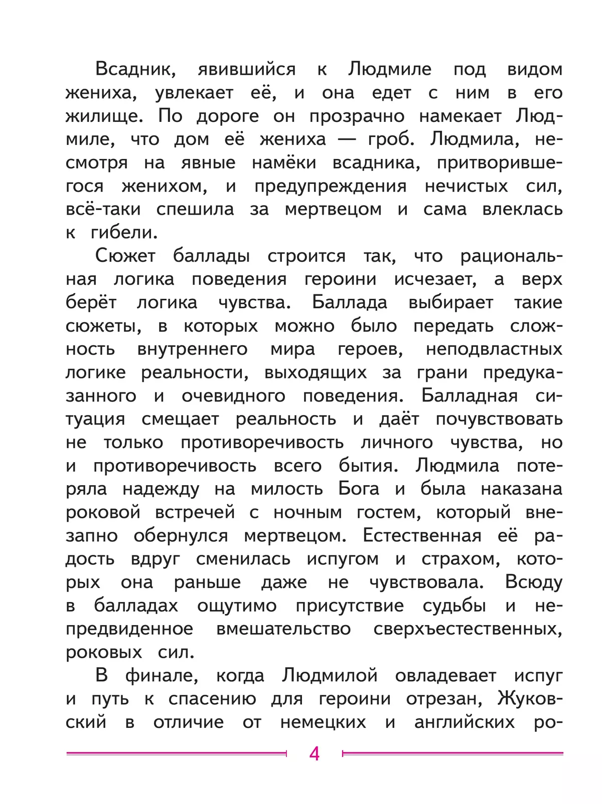 Литература. 9 класс. Учебное пособие. В 6 ч. Часть 2 (для слабовидящих обучающихся) 21