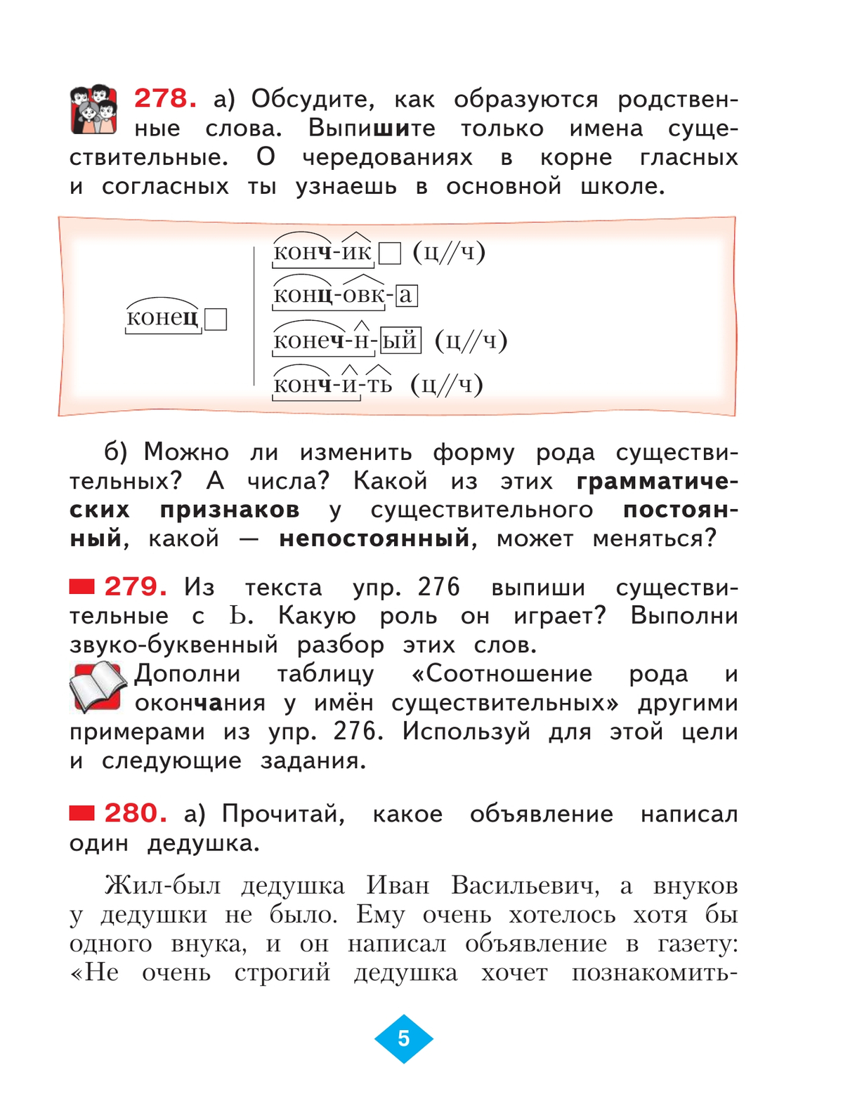 Русский язык. 3 класс. Учебник. В 2 ч. Часть 2 9