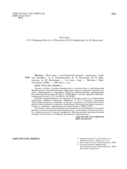 Физика. 10 класс. Углублённый уровень. Задачник 4