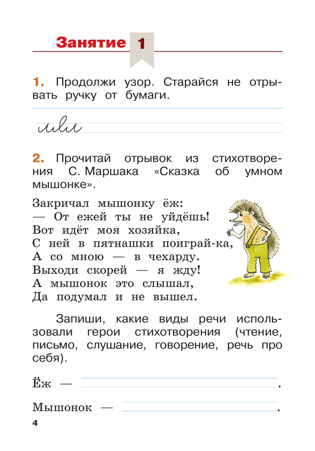 Русский язык. Летние задания. Переходим во 2-й класс 36