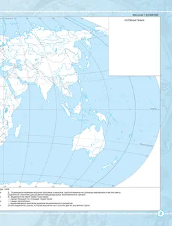 География. Контурные карты. 10-11 класс 35