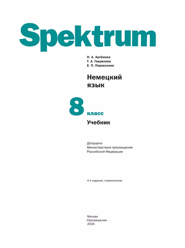 Немецкий язык. 8 класс. Учебник 43 Немецкий язык. 8 класс. Учебник 43