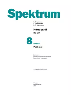 Немецкий язык. 8 класс. Учебник 43