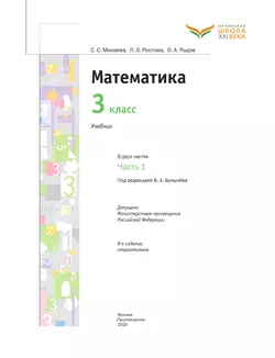 Математика. 3 класс. Учебник. В 2 ч. Часть 1 26