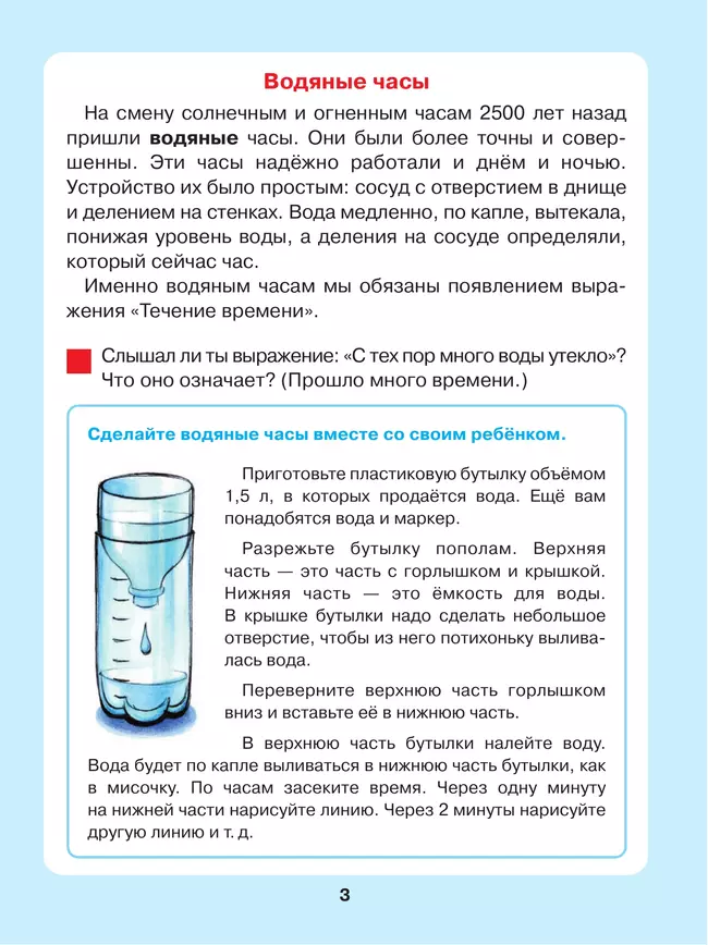 Который час? Математика для детей 5-7 лет 27