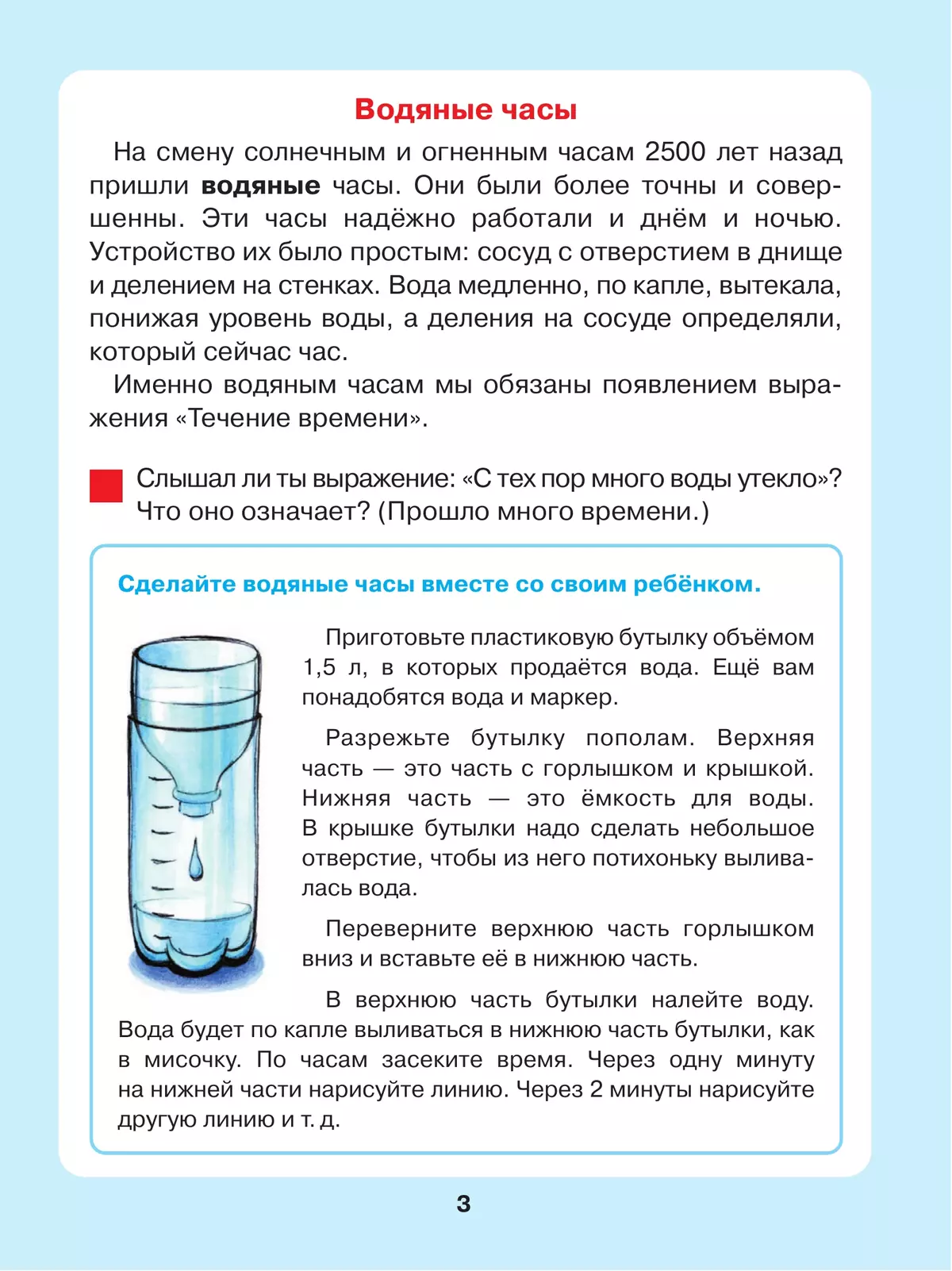 Который час? Математика для детей 5-7 лет 26