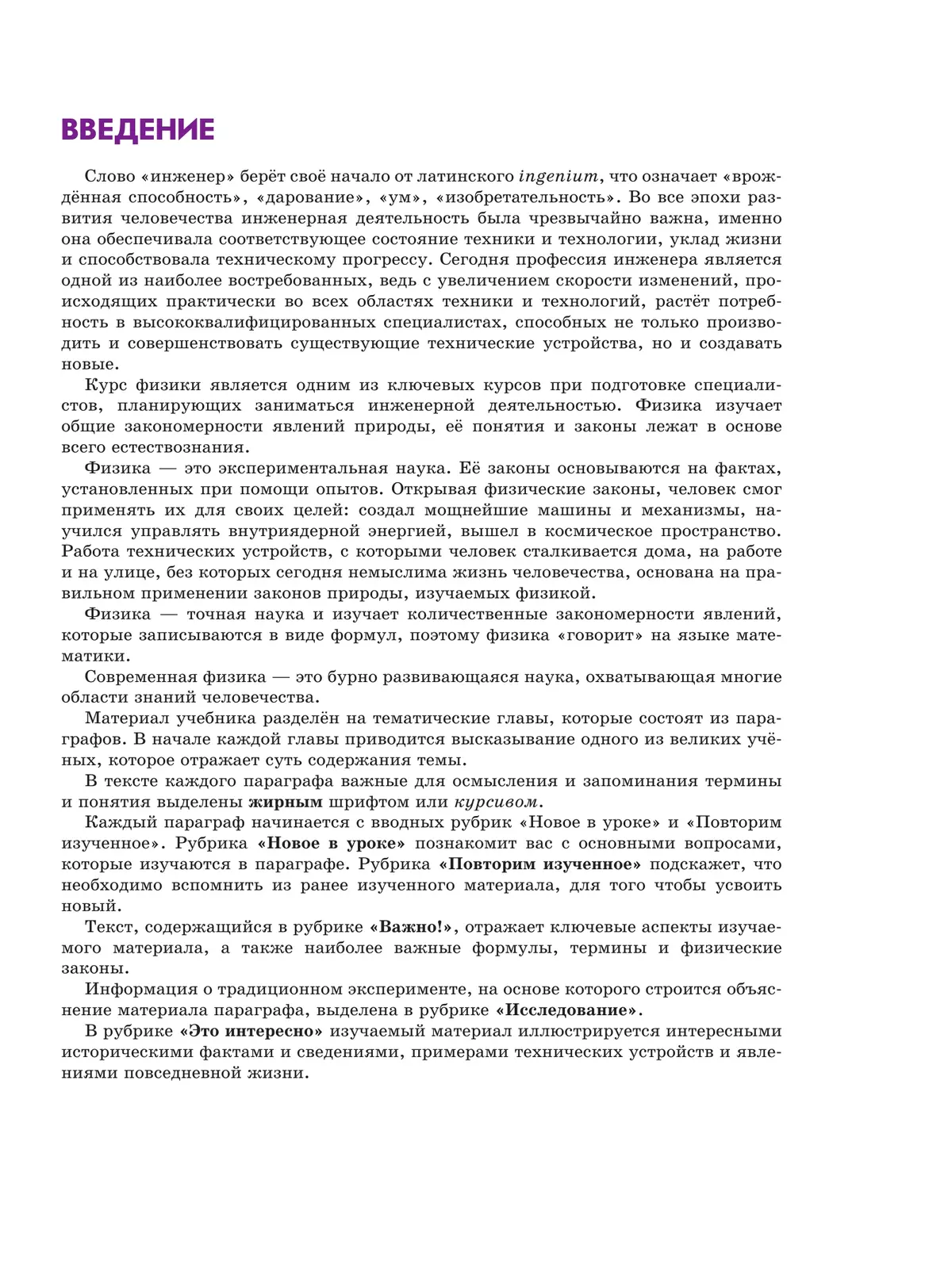 Физика. Инженеры будущего. 9 класс. Углублённый уровень. Учебник. В 2-х частях. Часть 1 43
