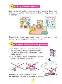 Технология. 2 класс. Учебное пособие 6