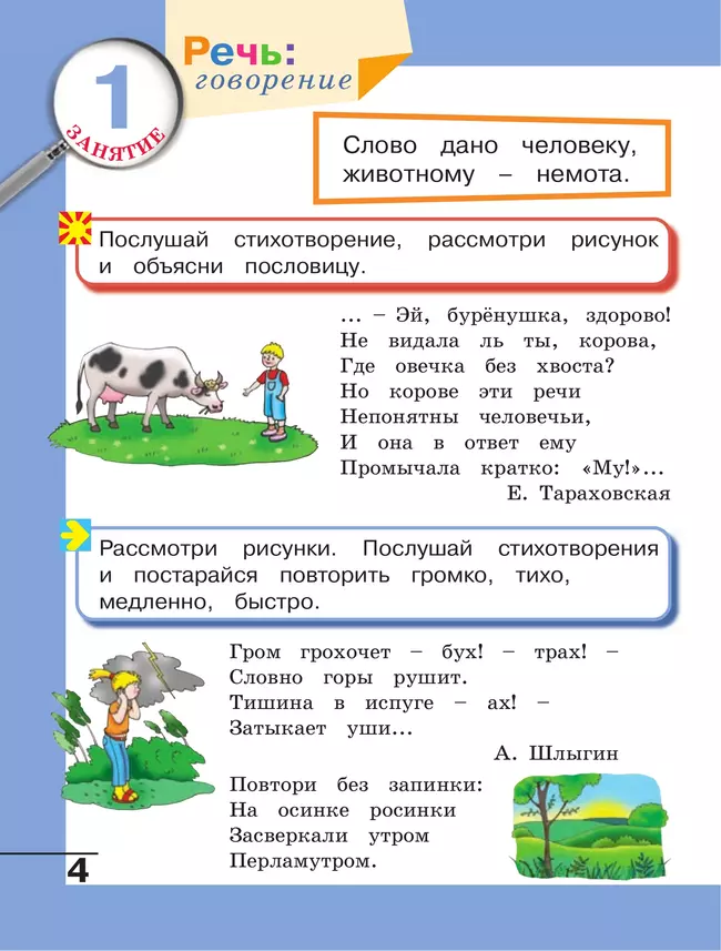 Подготовка к чтению и письму детей старшего дошкольного возраста. 6-7 лет. В 3 ч. Часть 1 15