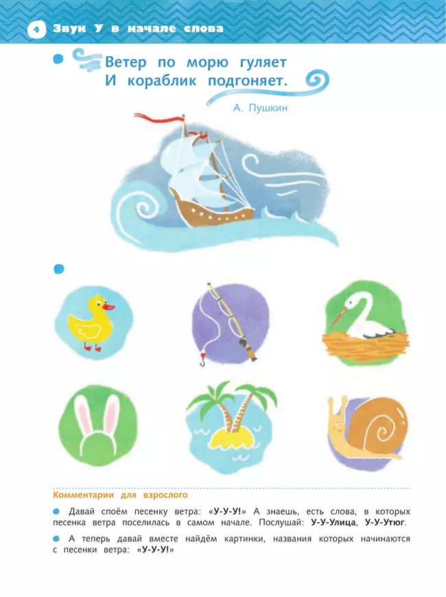 Тропинки. Эти удивительные звуки. 3-4 года 12 Тропинки. Эти удивительные звуки. 3-4 года 12