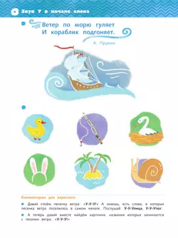 Тропинки. Эти удивительные звуки. 3-4 года 12