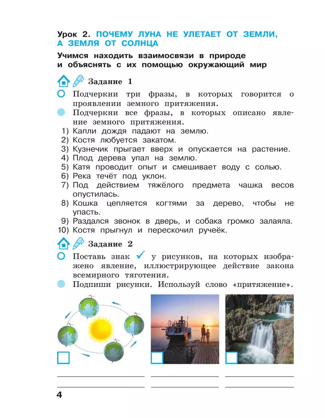 Окружающий мир. 4 класс. Рабочая тетрадь в 2 частях. Ч. 1 16 Окружающий мир. 4 класс. Рабочая тетрадь в 2 частях. Ч. 1 16