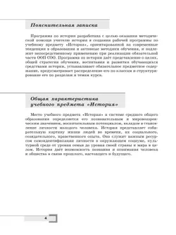 История. История России. 10-11 классы. Базовый уровень. Методическое пособие 19