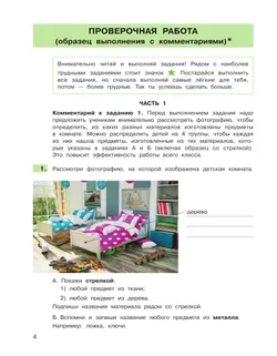 Подготовка к Всероссийской проверочной работе по окружающему миру. 4 класс Мишакина Т.Л., Елина Е.М. 43