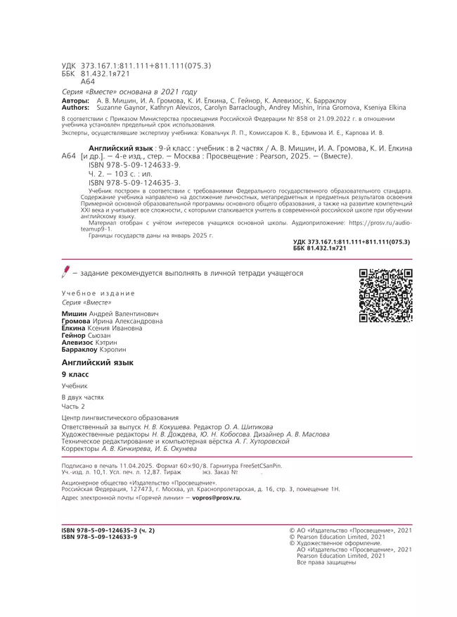 Английский язык. 9 класс. Учебник. В 2 ч. Часть 2 7 Английский язык. 9 класс. Учебник. В 2 ч. Часть 2 7